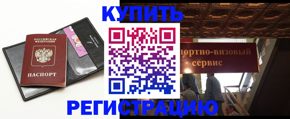 прописка для школы в Мурманске