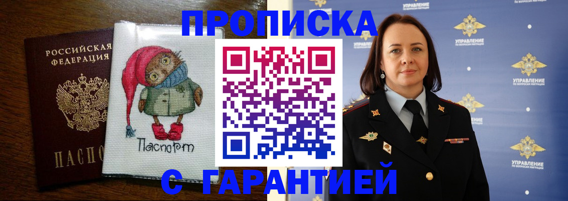 прописка гарантия в Мурманске