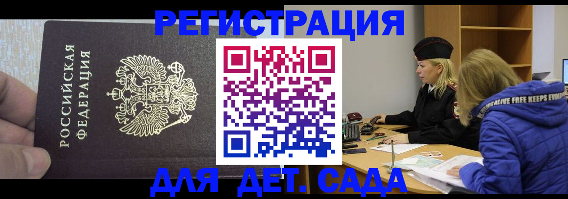 временная регистрация в Мурманске