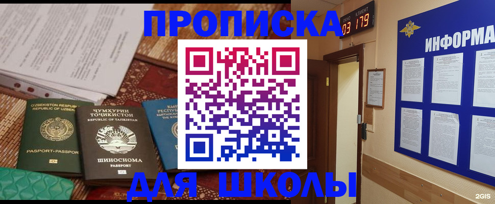 прописка в квартире в Мурманске
