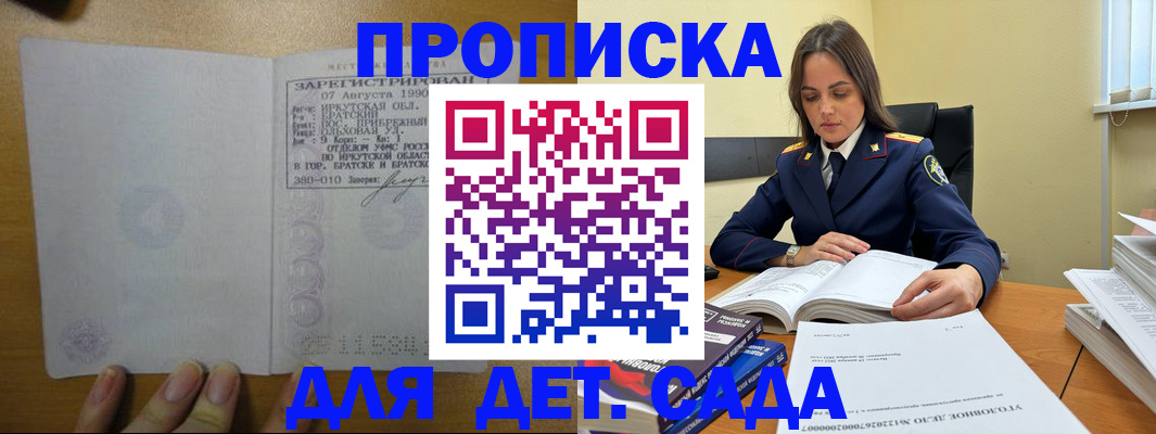 временная регистрация купить в Мурманске