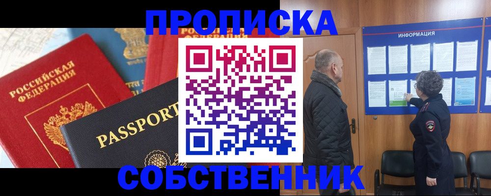 прописка гарантия в Мурманске