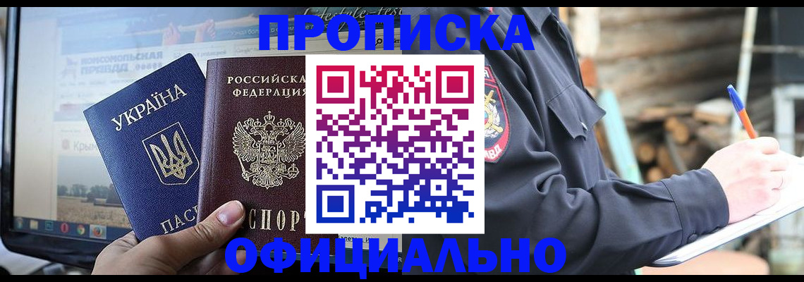 прописка гарантия в Мурманске